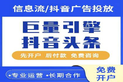 抖音信息流代理：助力企业实现品牌价值提升